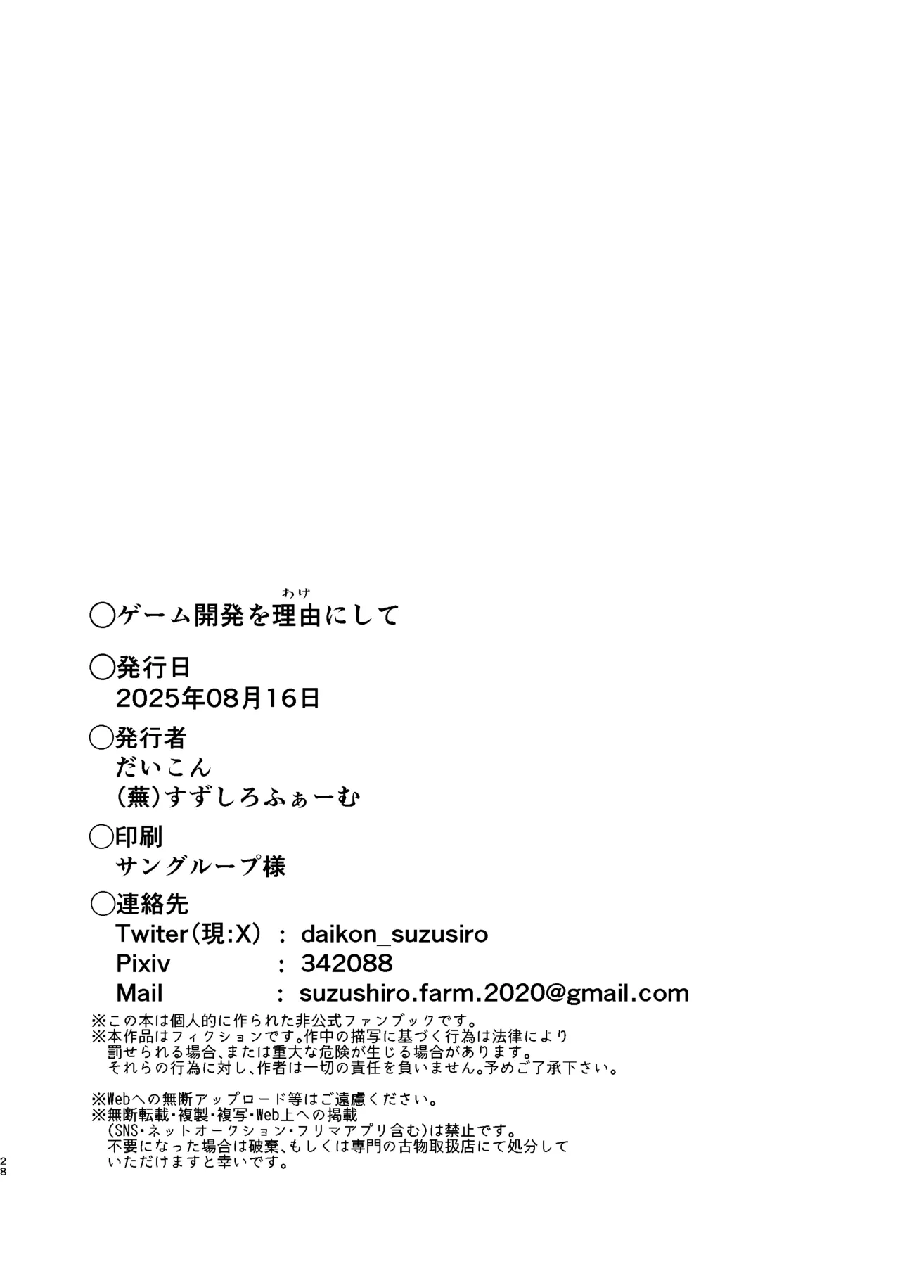 Game Tsukuri o Wake ni Shite - Page 28