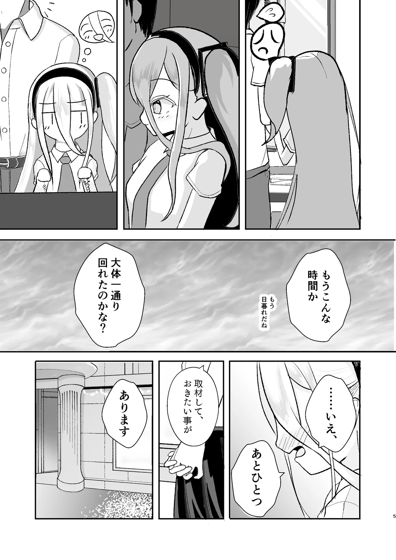 Game Tsukuri o Wake ni Shite - Page 5