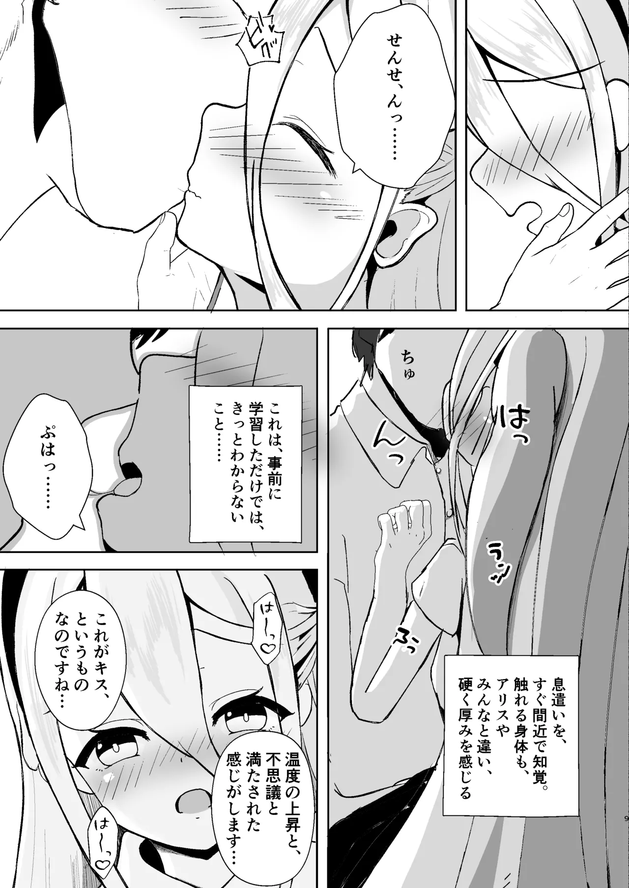 Game Tsukuri o Wake ni Shite - Page 9