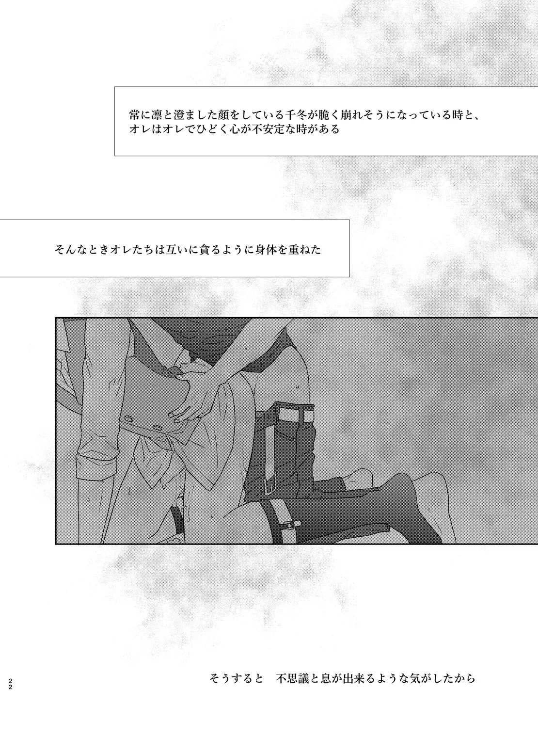 Sekibaku, Hai ni Michite - Page 21