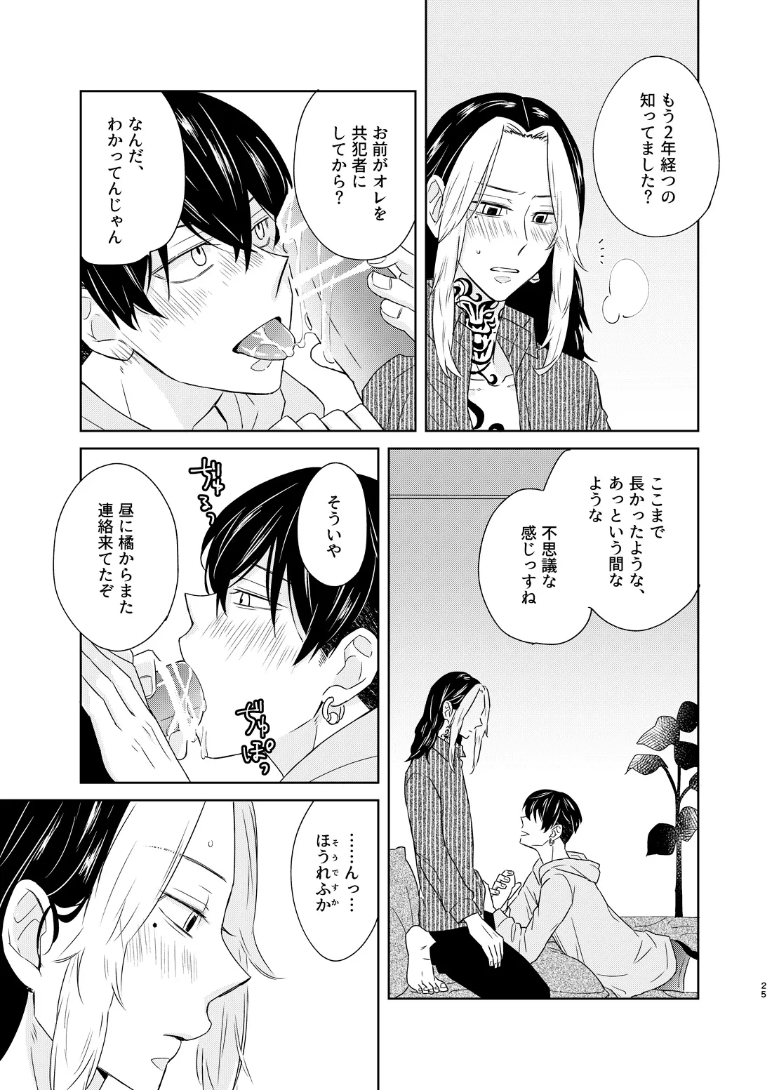 Sekibaku, Hai ni Michite - Page 24