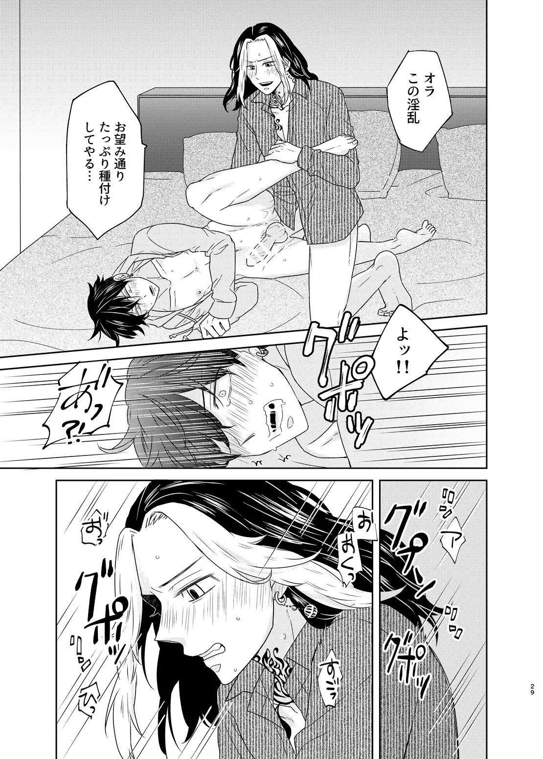 Sekibaku, Hai ni Michite - Page 28