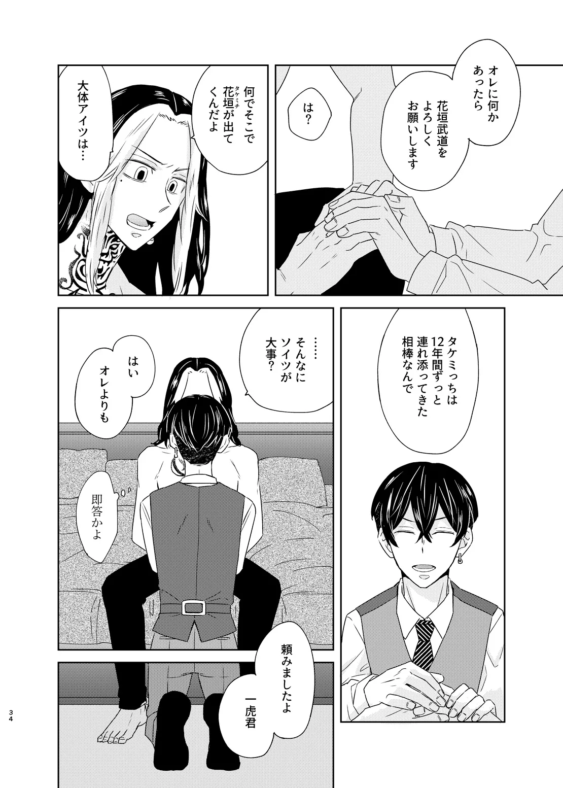 Sekibaku, Hai ni Michite - Page 33
