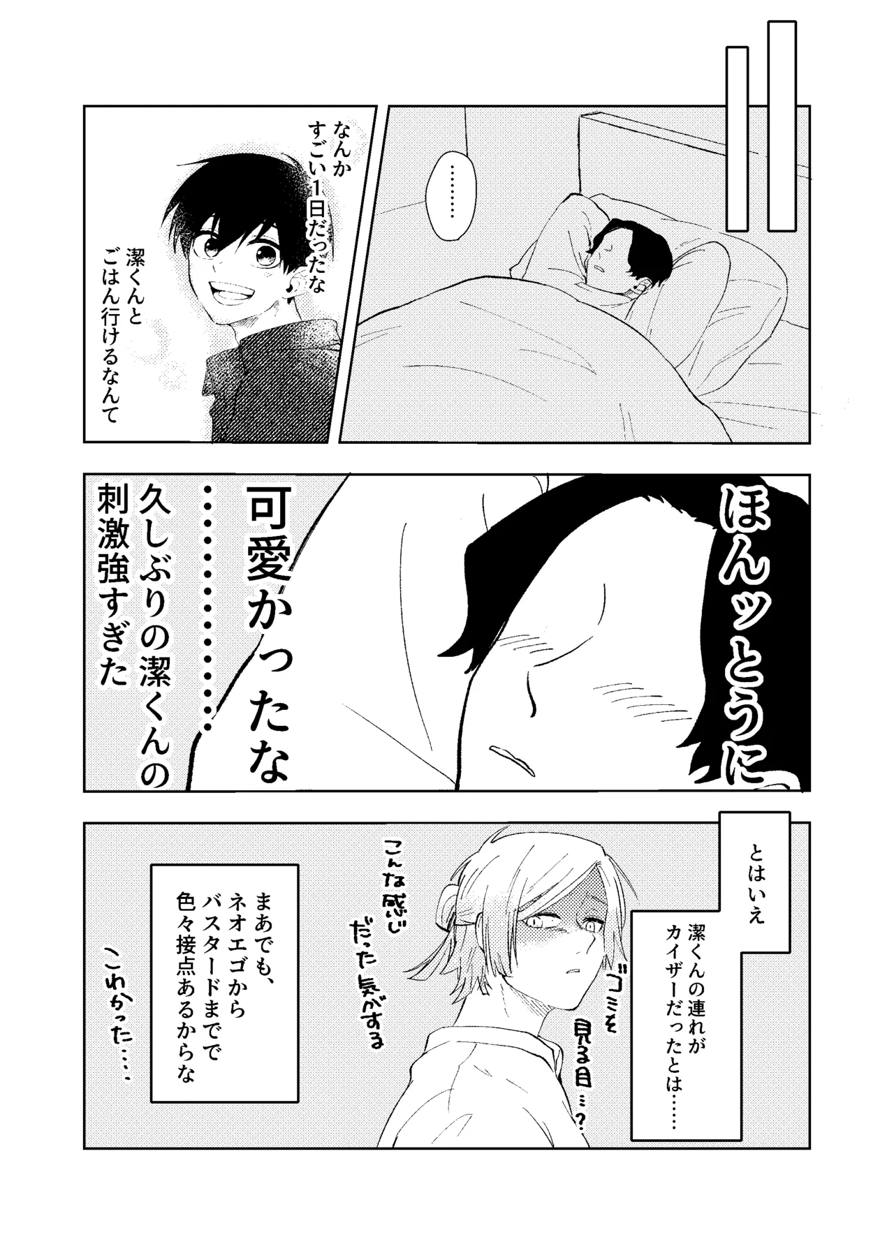 Doukyuusei no Kiyoshi-kun wa, - Page 17