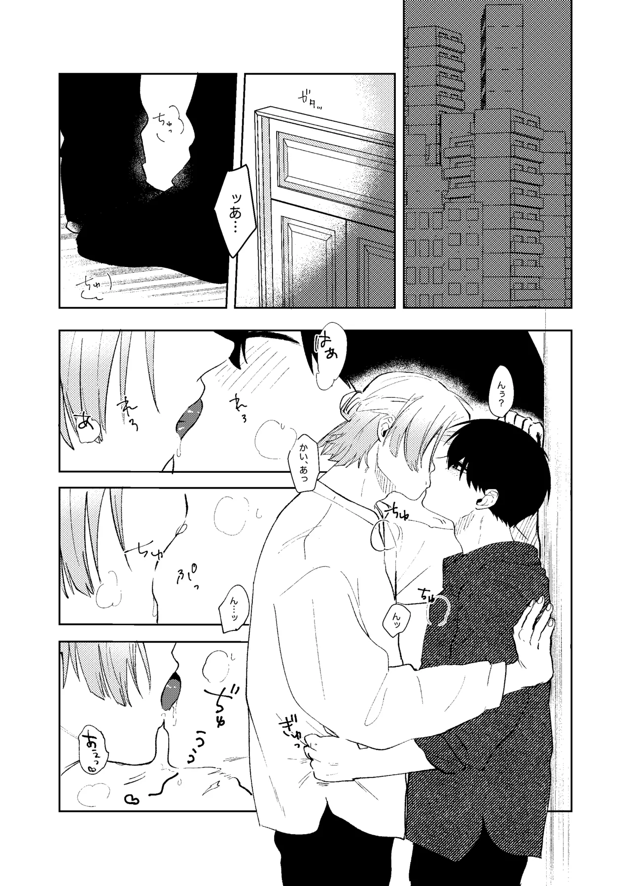 Doukyuusei no Kiyoshi-kun wa, - Page 20