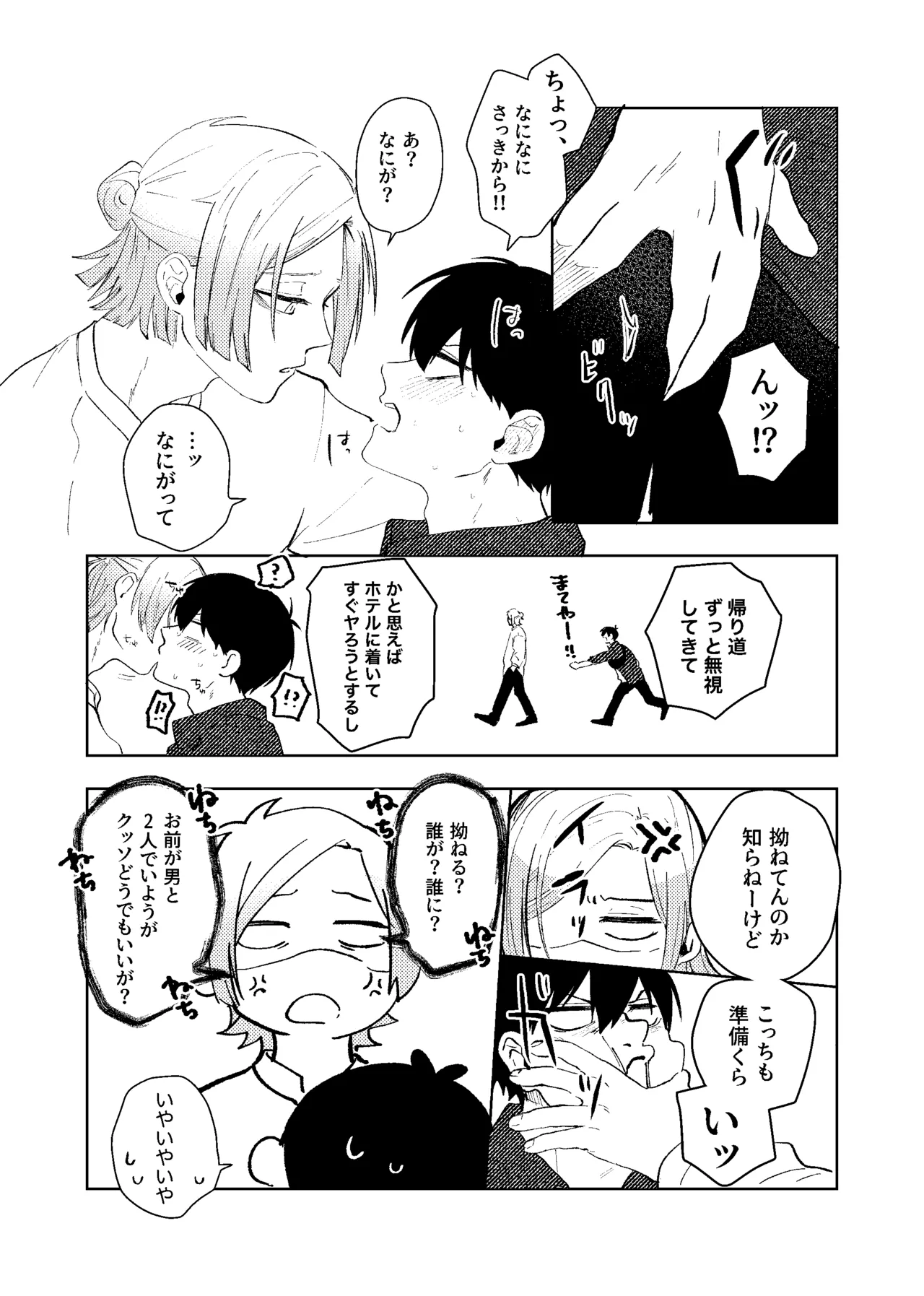 Doukyuusei no Kiyoshi-kun wa, - Page 21