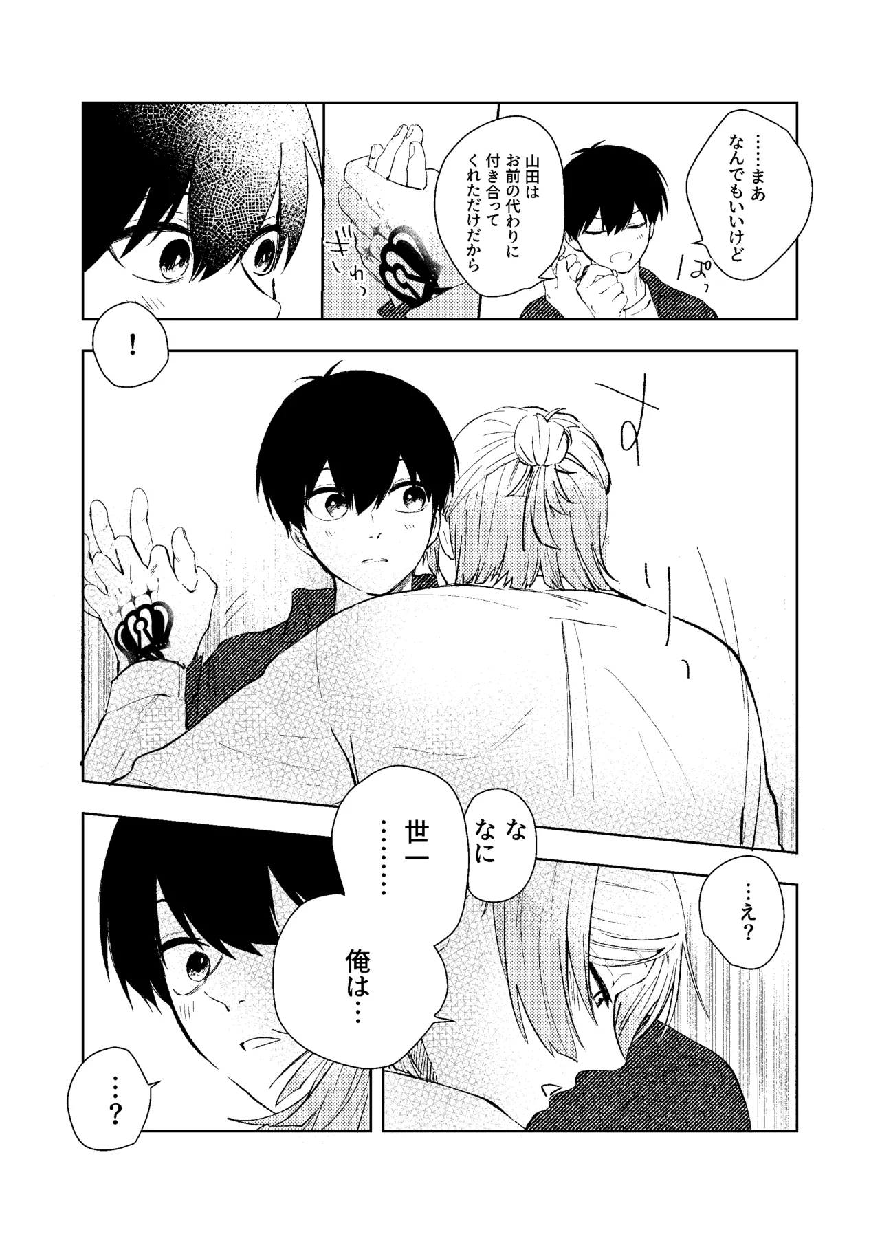 Doukyuusei no Kiyoshi-kun wa, - Page 22