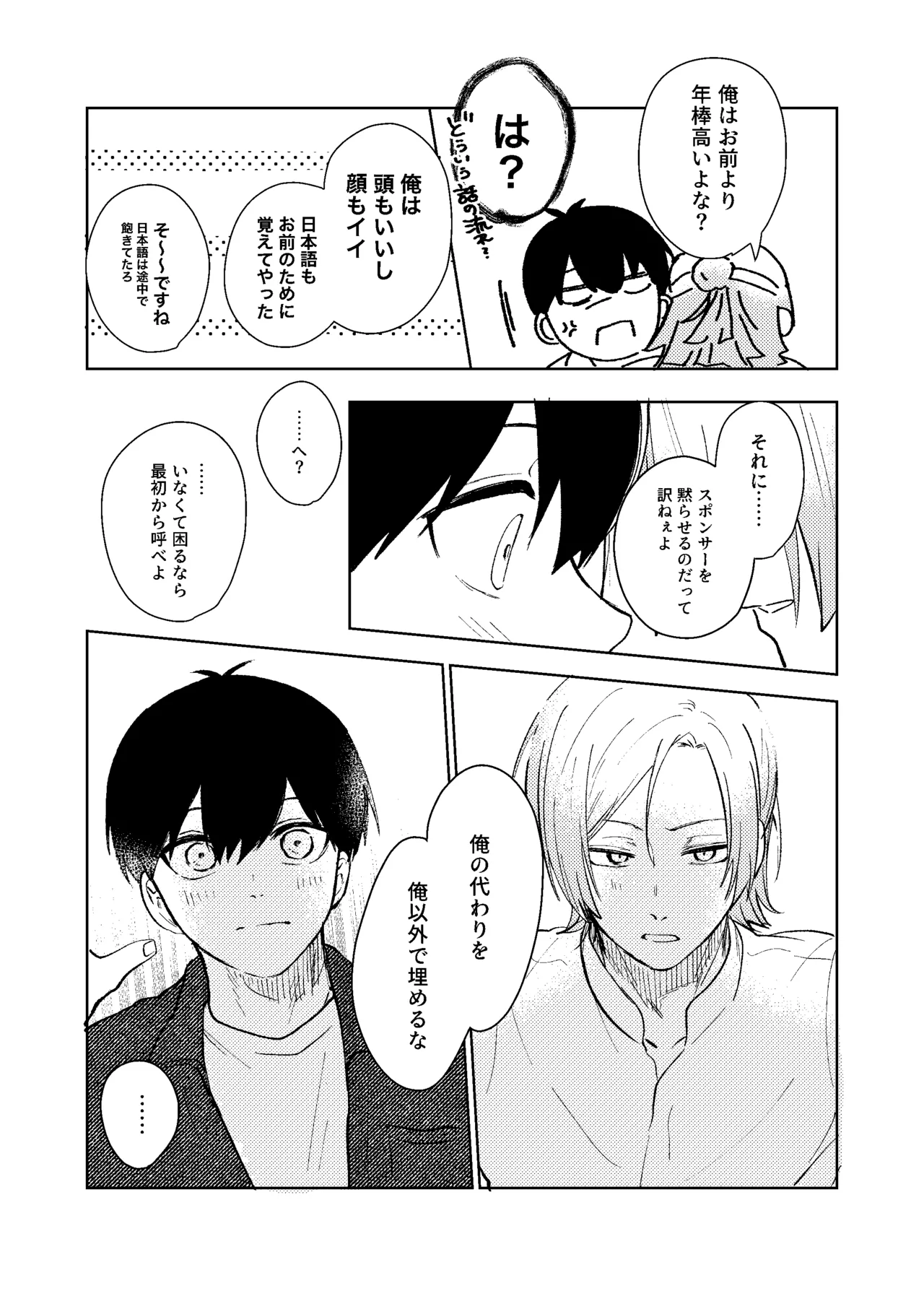 Doukyuusei no Kiyoshi-kun wa, - Page 23