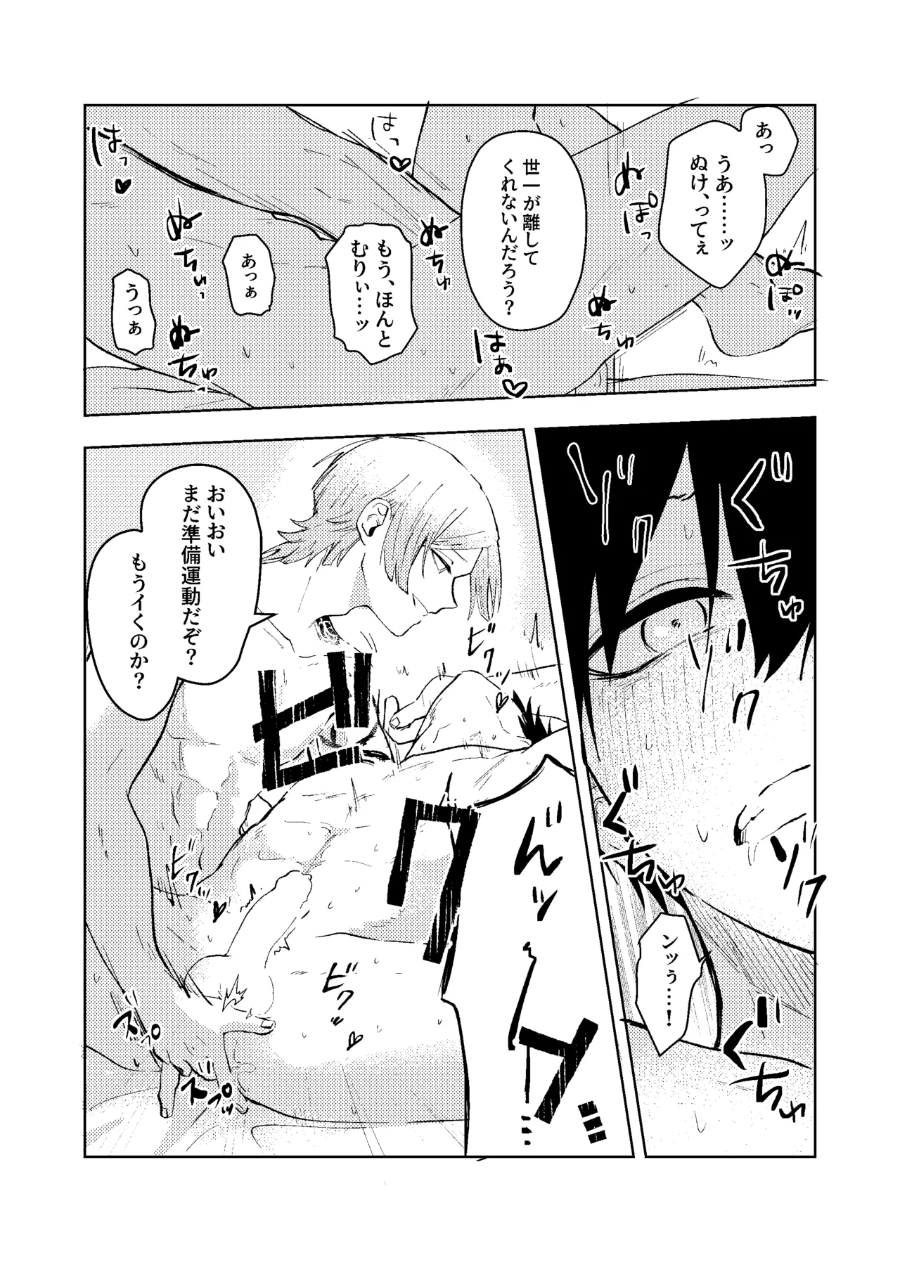 Doukyuusei no Kiyoshi-kun wa, - Page 27