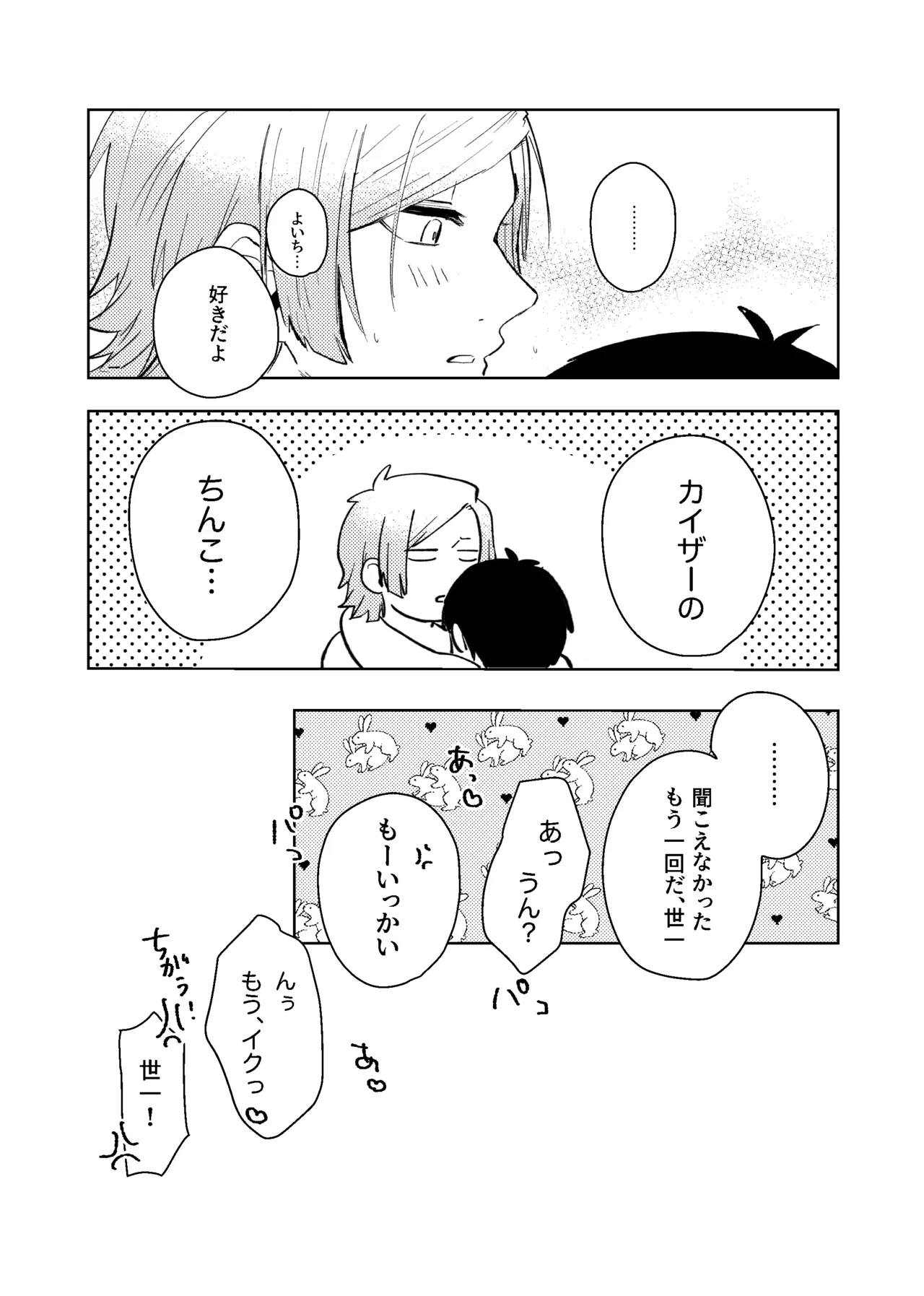 Doukyuusei no Kiyoshi-kun wa, - Page 31