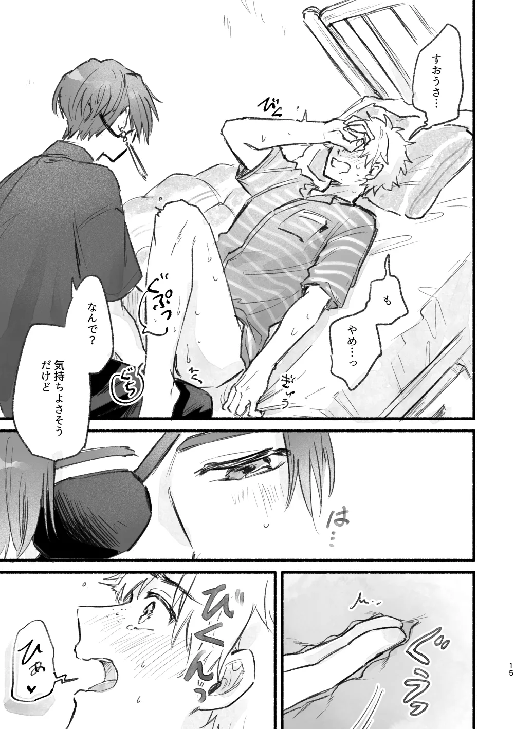 Mattaku, Kimi wa! - Page 14