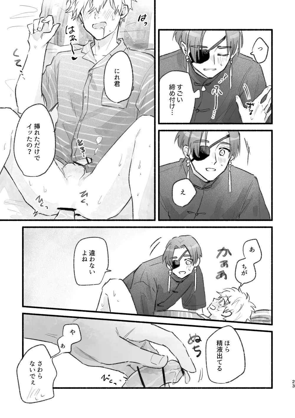 Mattaku, Kimi wa! - Page 22