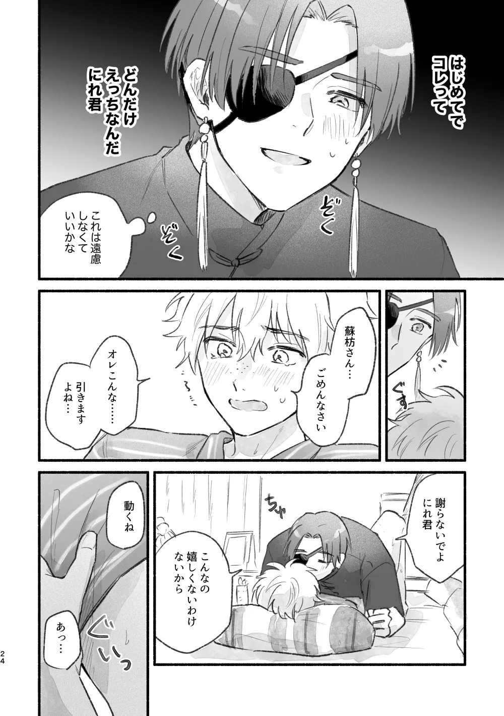 Mattaku, Kimi wa! - Page 23