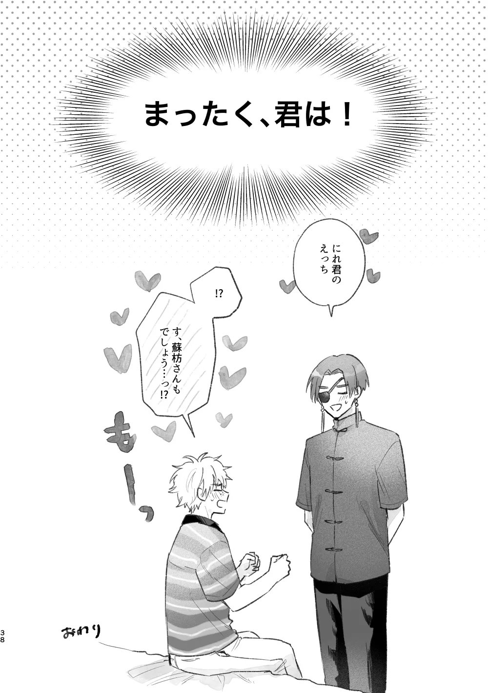 Mattaku, Kimi wa! - Page 37