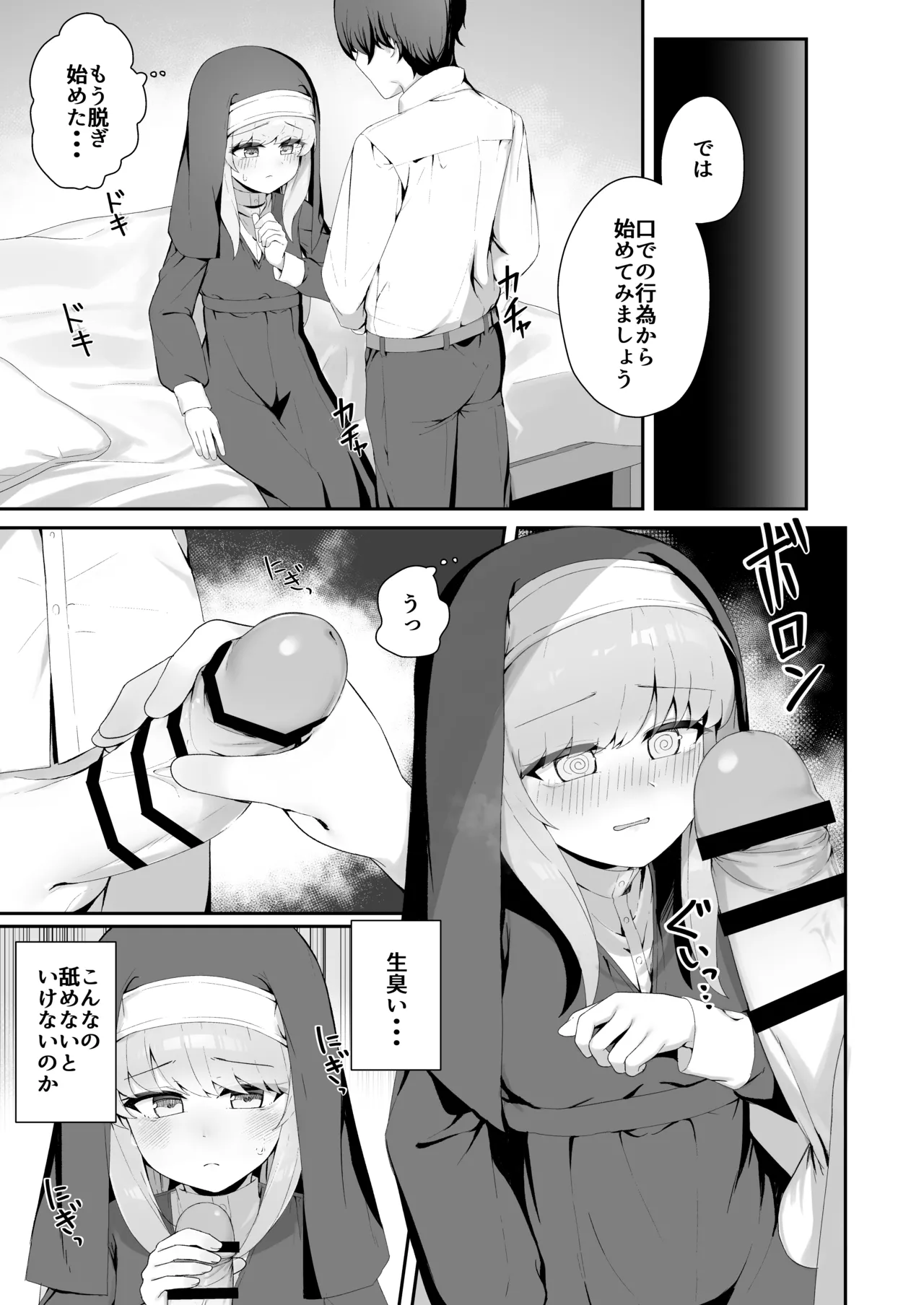 TS Sister-san no Ecchi na Oshigoto - Page 14