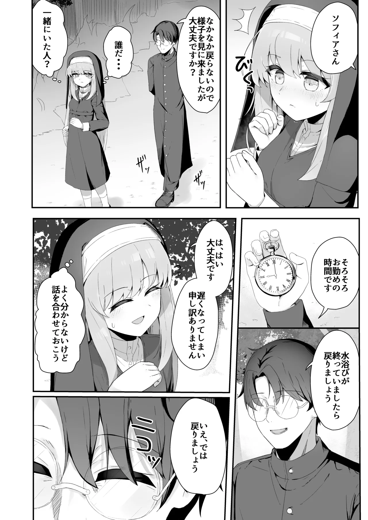 TS Sister-san no Ecchi na Oshigoto - Page 9