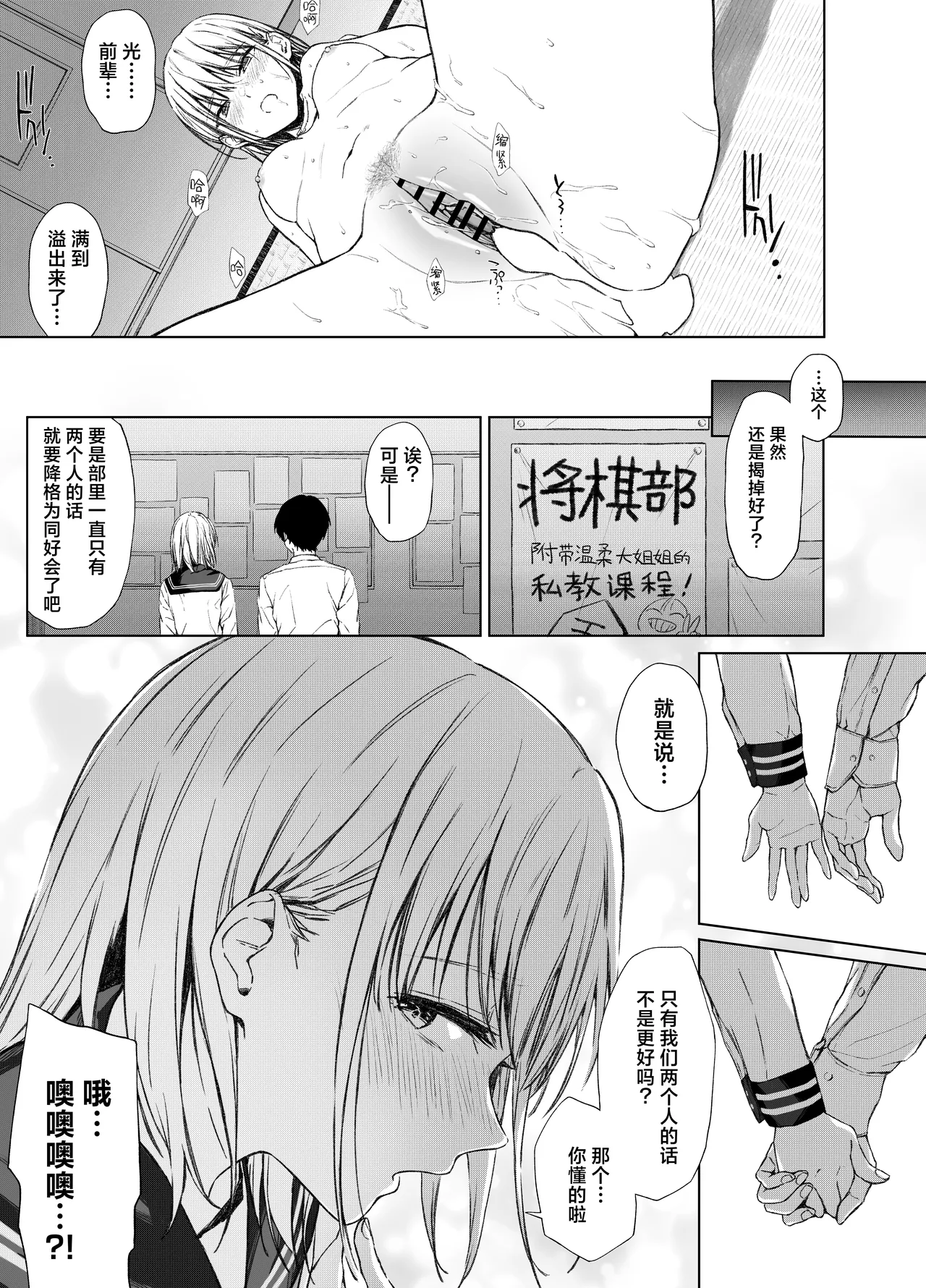 Gomennasai. Imakara Senpai o Okashimasu.......| 现在开始我要侵犯前辈了…… - Page 29