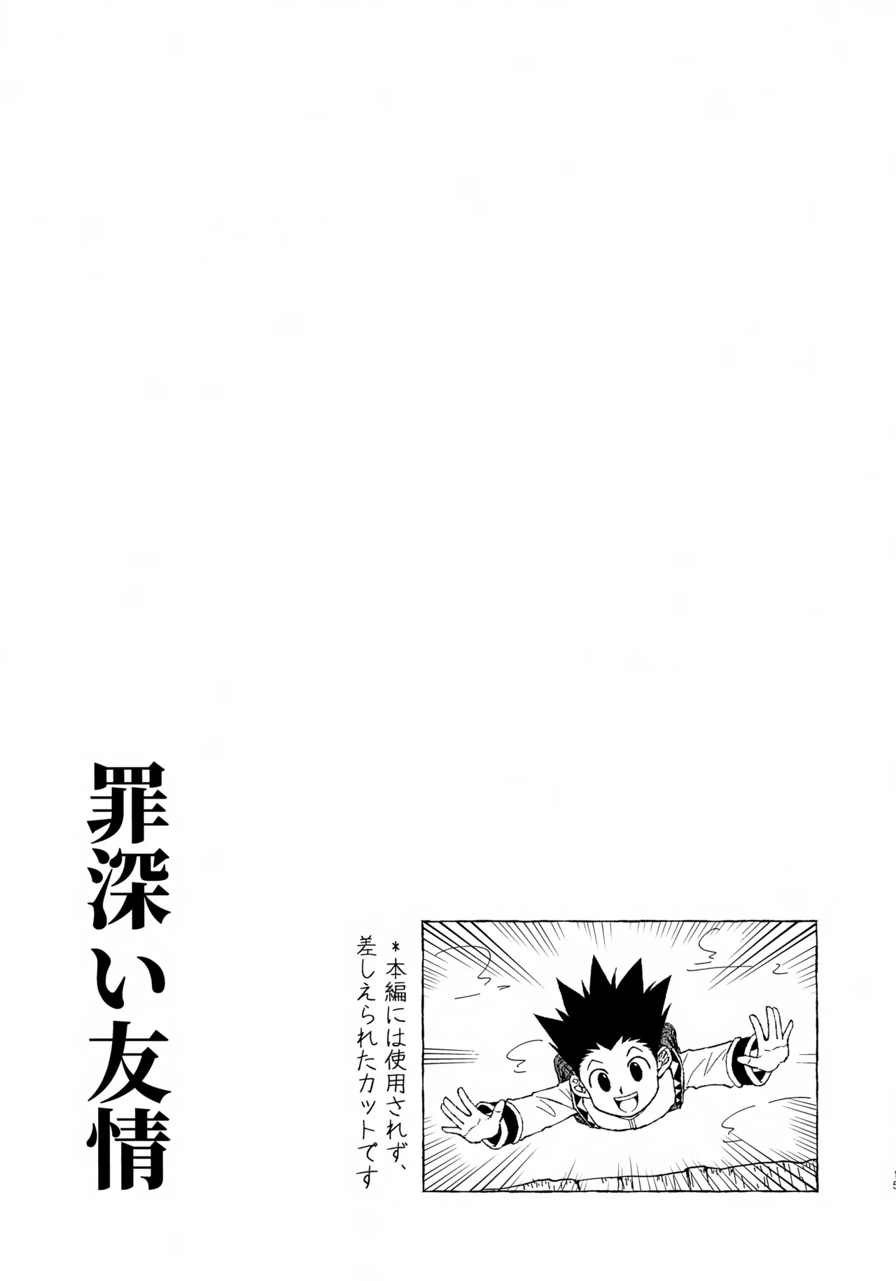 Tsumibukai Yuujou - Page 14