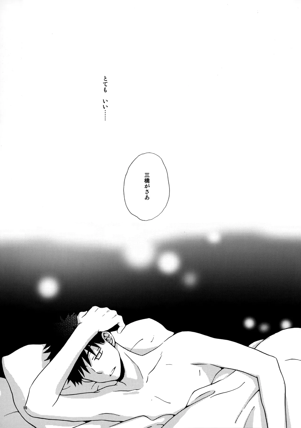 Ore to Aitsu no Sukima no Neko - Page 15