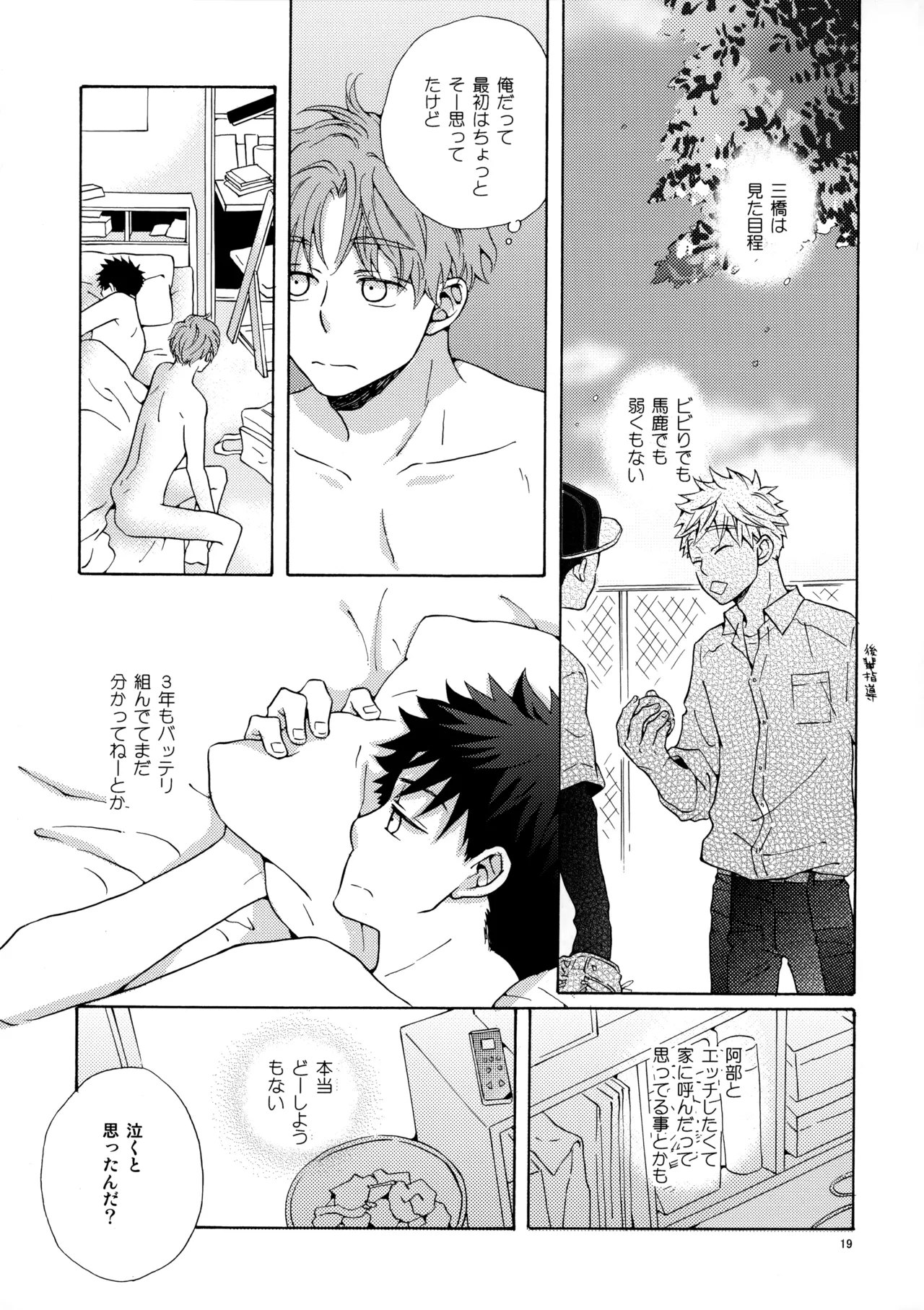Ore to Aitsu no Sukima no Neko - Page 18