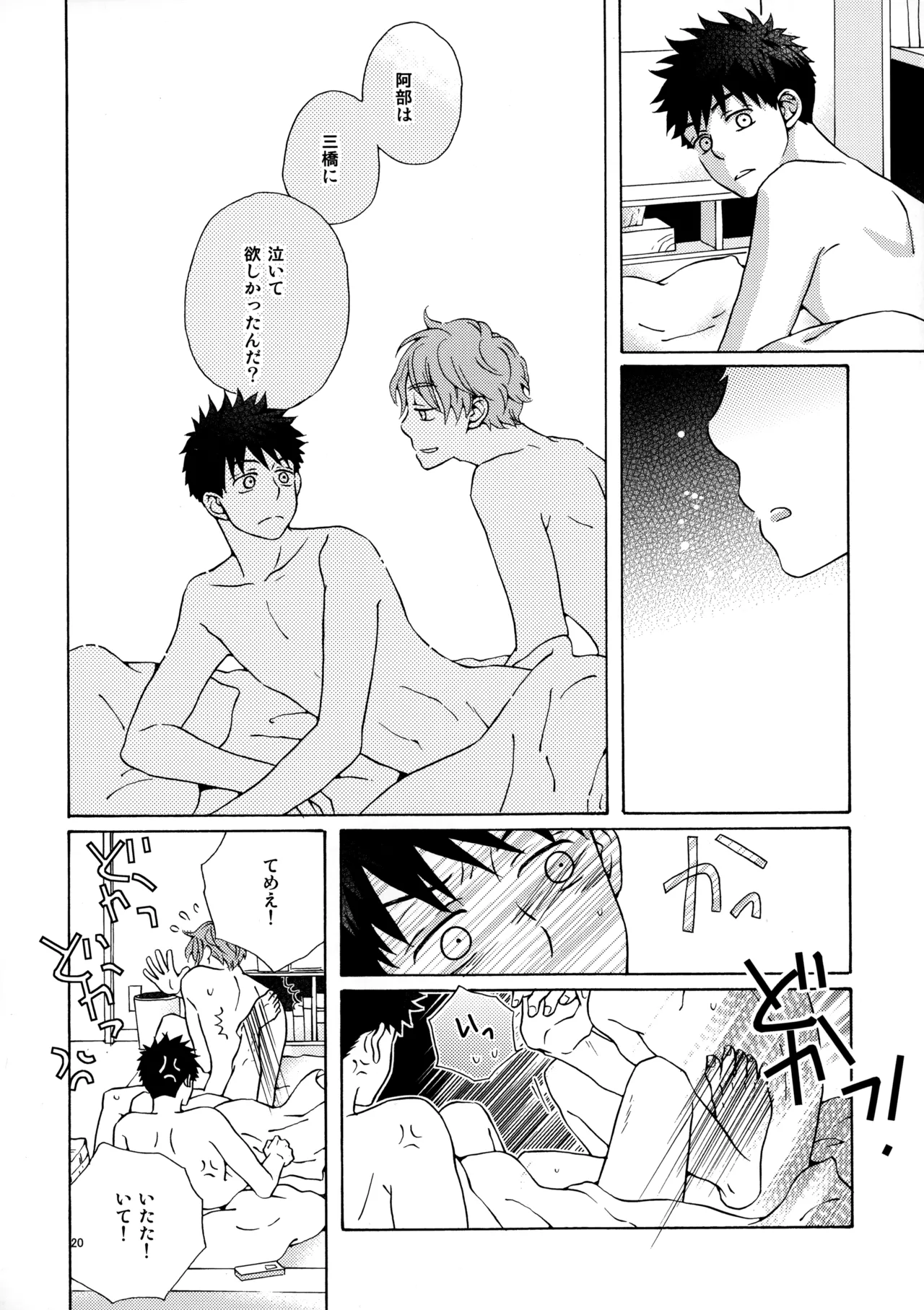 Ore to Aitsu no Sukima no Neko - Page 19