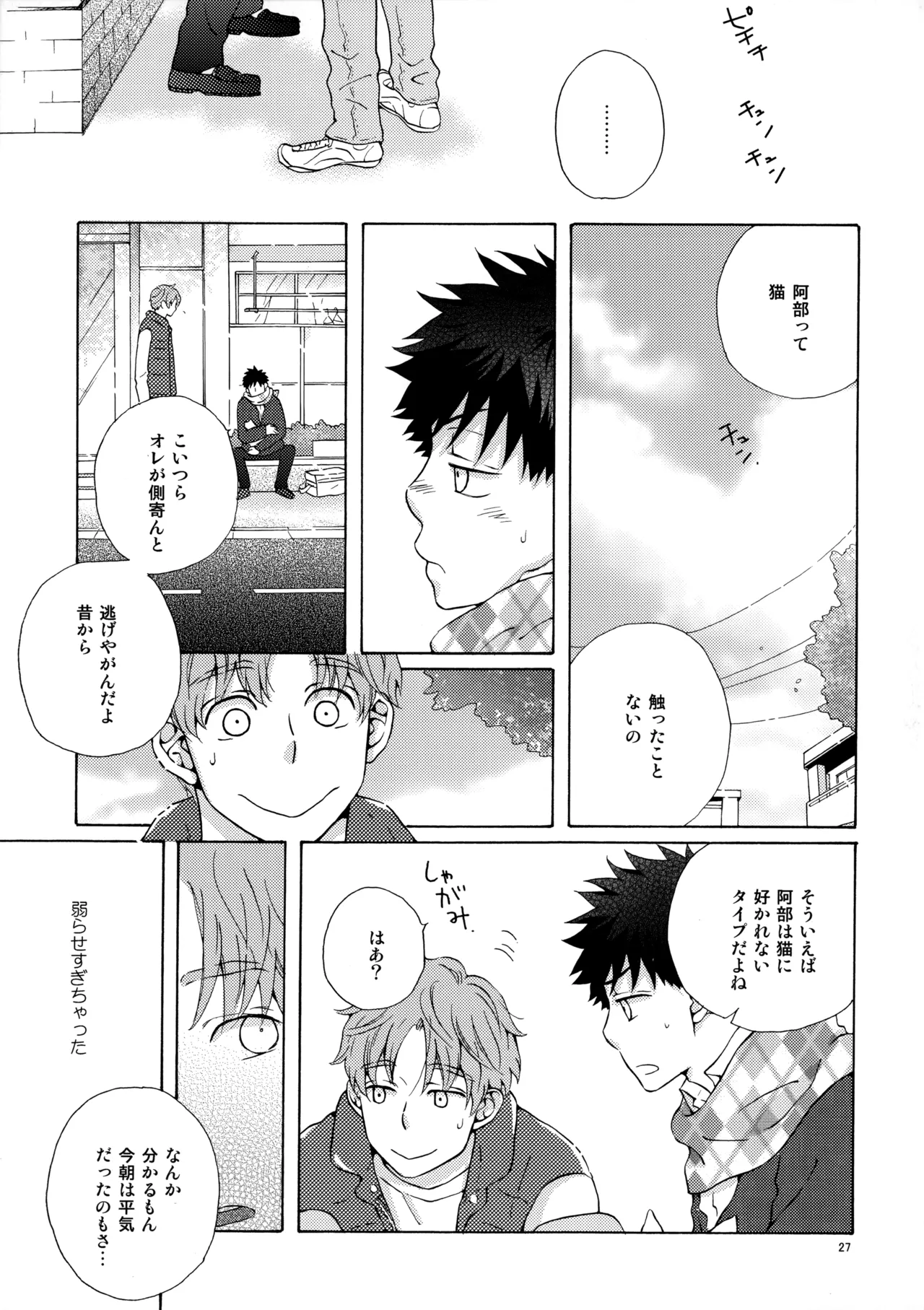 Ore to Aitsu no Sukima no Neko - Page 26