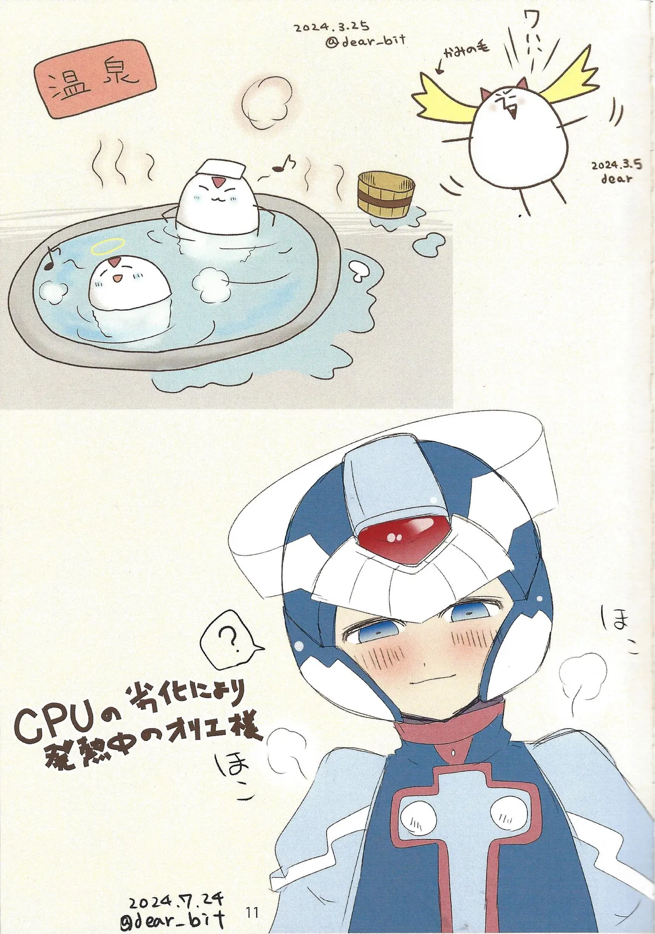 2023~2025 dear Compilation book - Page 12