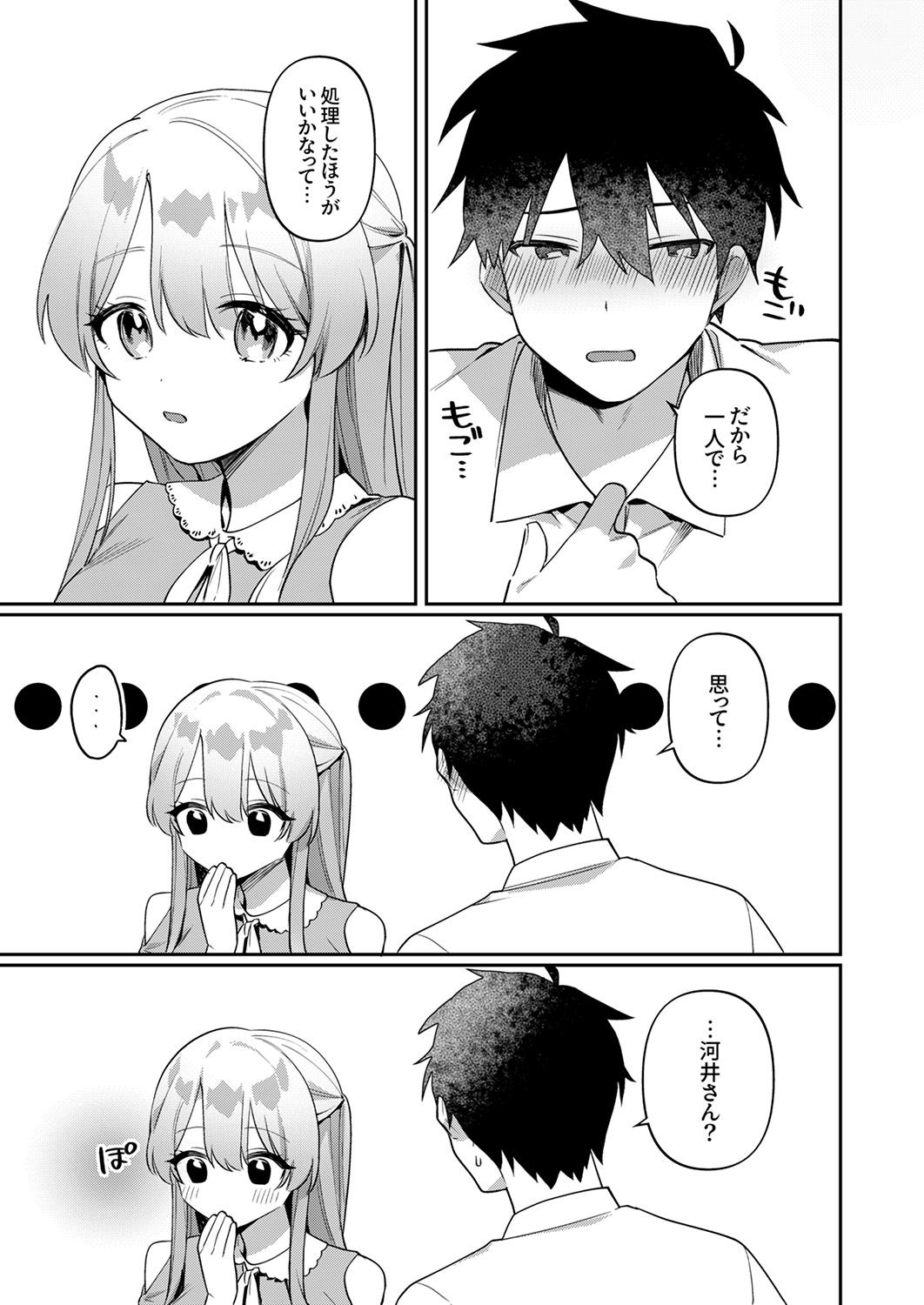 Saigomade Shitaina - Page 117