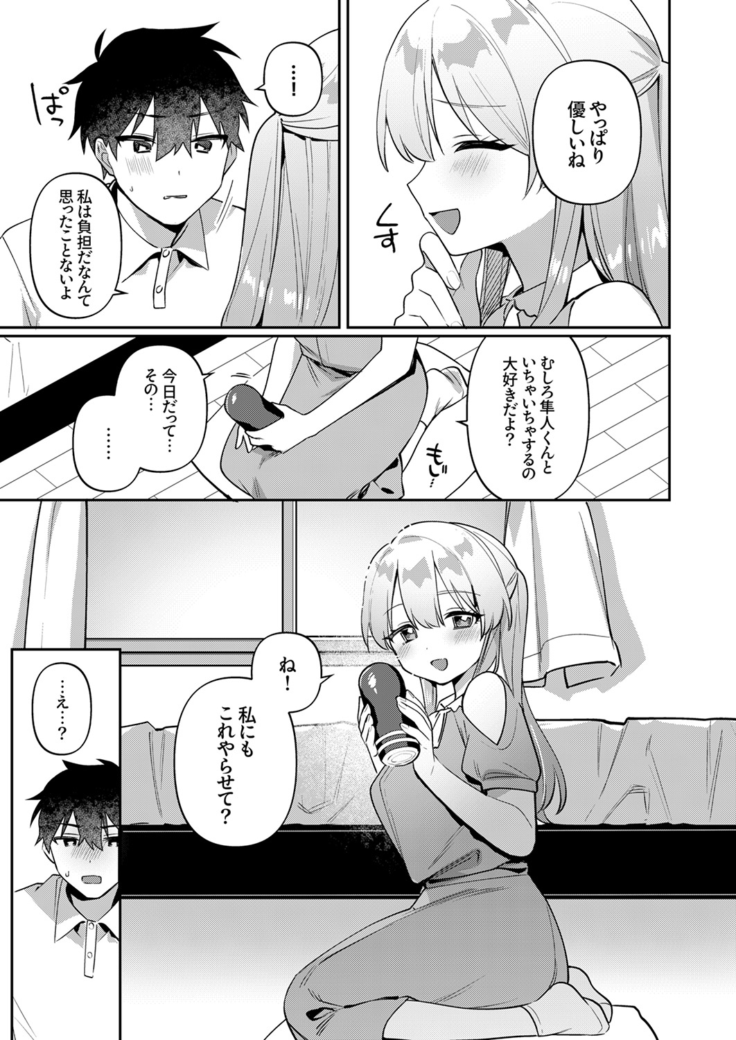 Saigomade Shitaina - Page 119