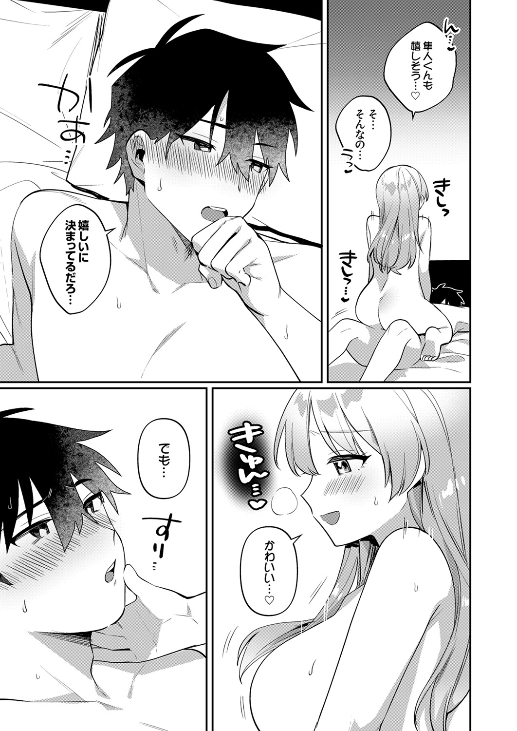 Saigomade Shitaina - Page 125