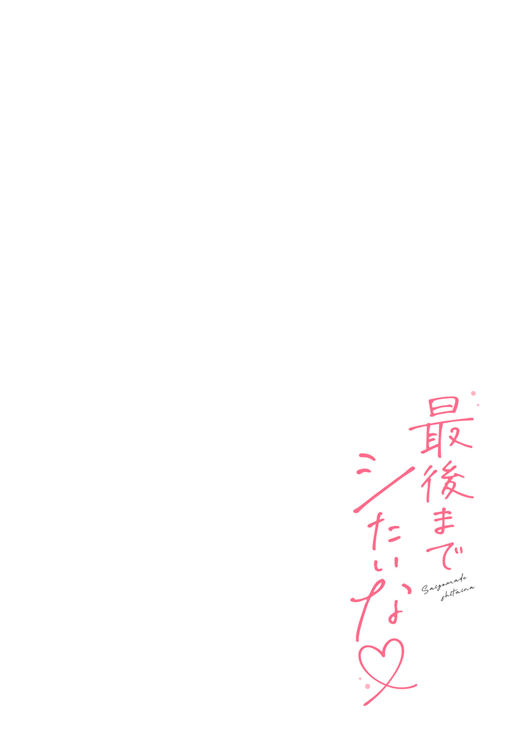 Saigomade Shitaina - Page 132