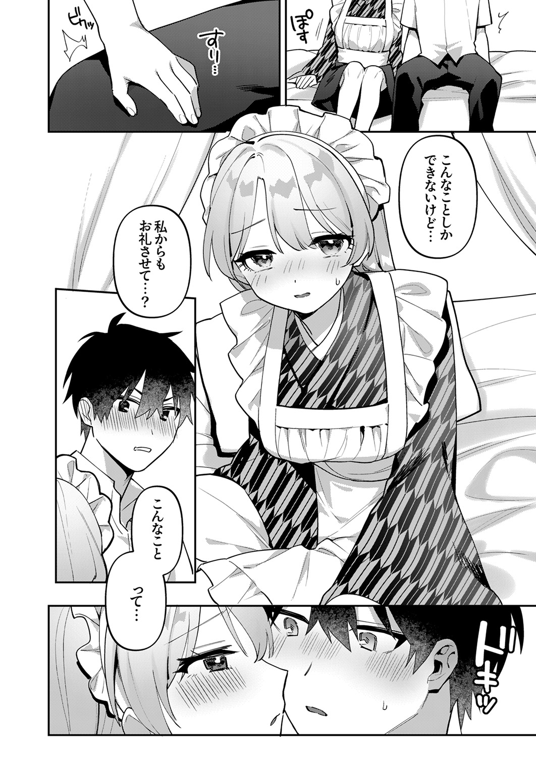 Saigomade Shitaina - Page 144