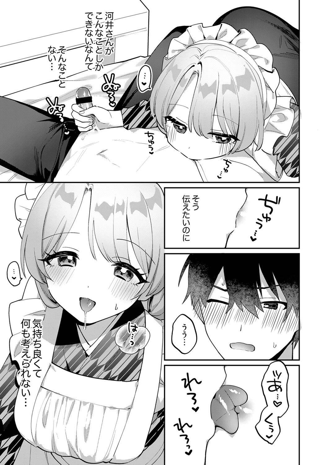 Saigomade Shitaina - Page 147