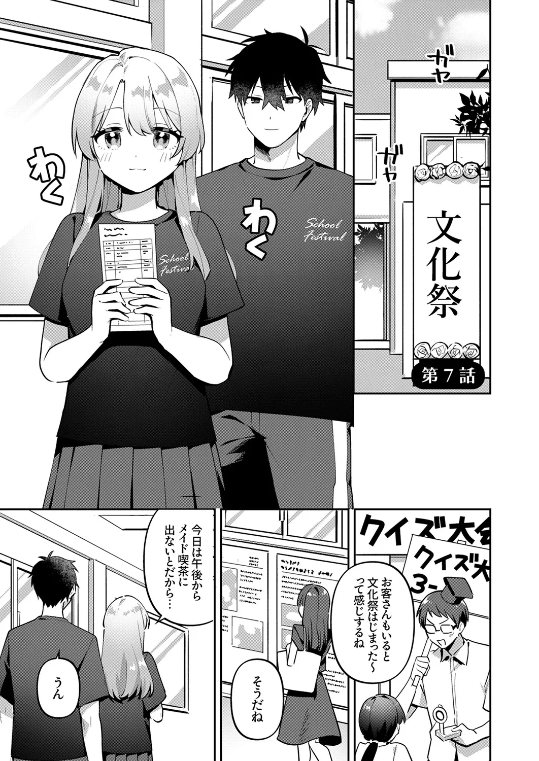 Saigomade Shitaina - Page 159