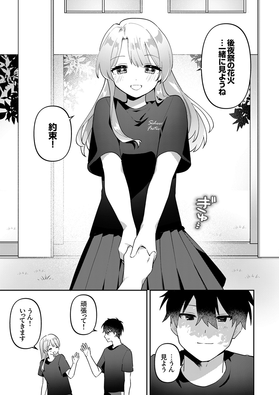 Saigomade Shitaina - Page 167