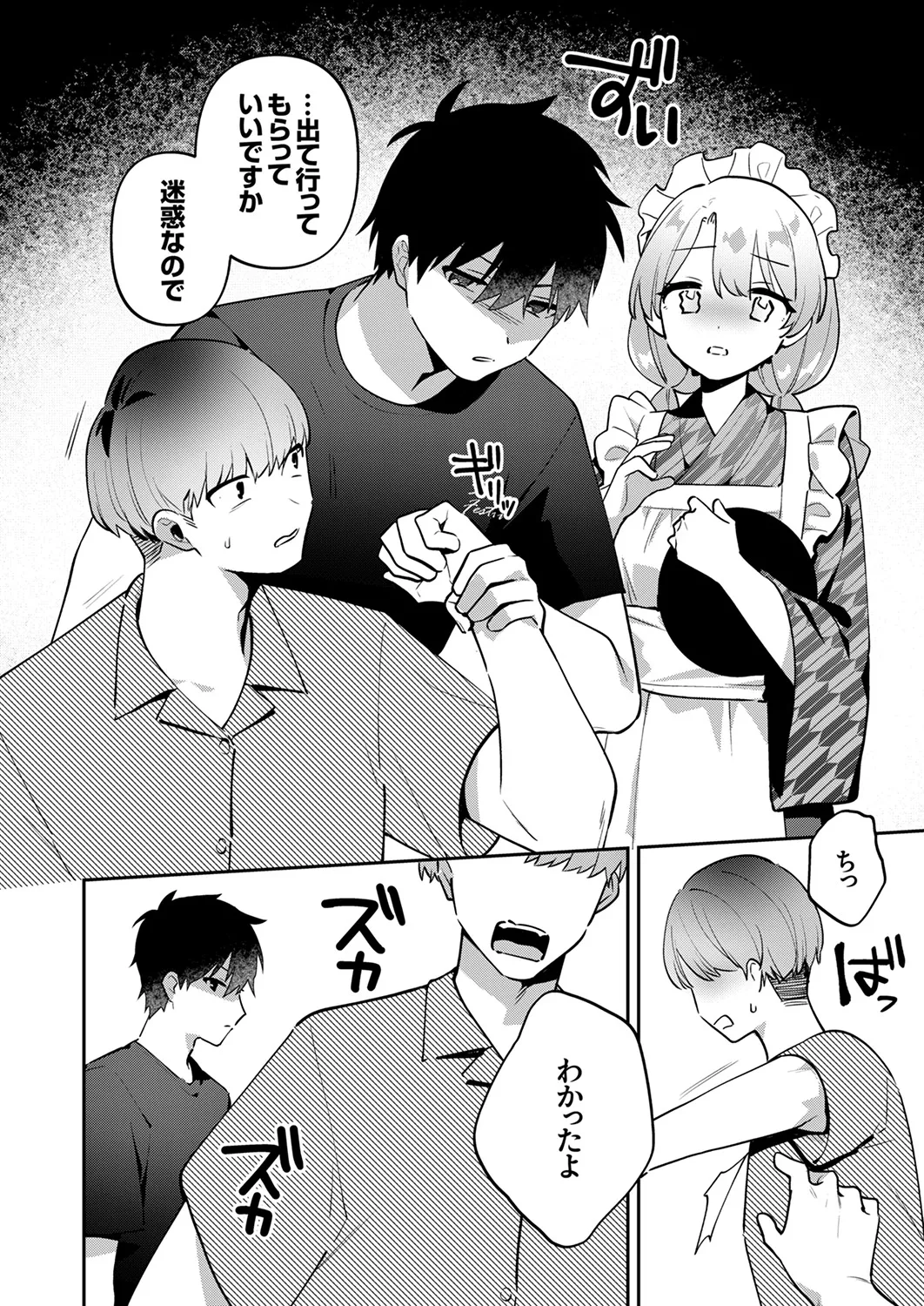 Saigomade Shitaina - Page 170