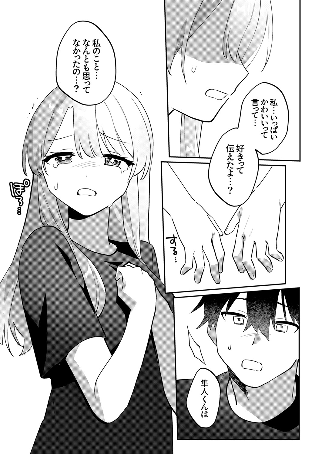 Saigomade Shitaina - Page 181