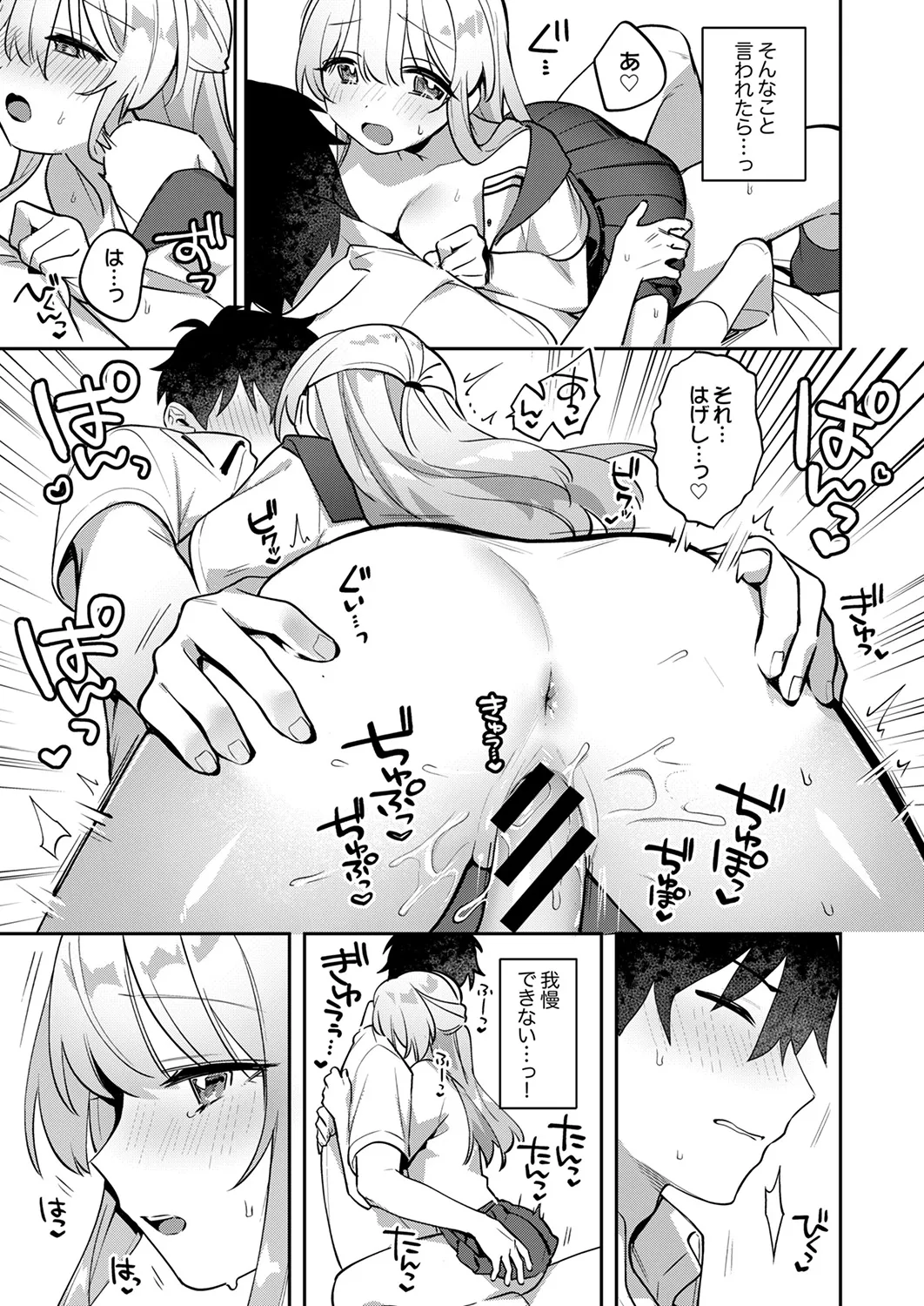 Saigomade Shitaina - Page 73