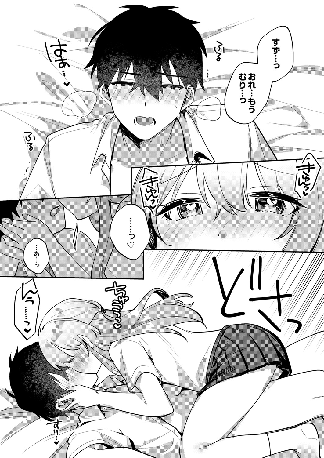 Saigomade Shitaina - Page 74