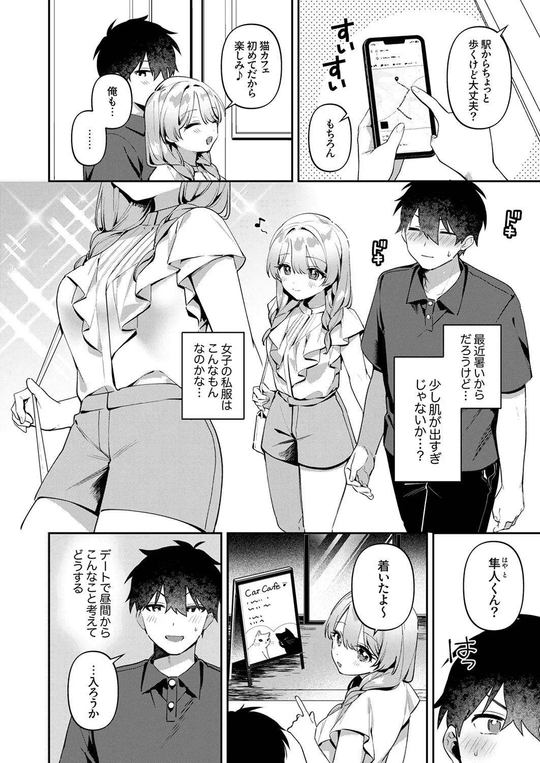 Saigomade Shitaina - Page 82