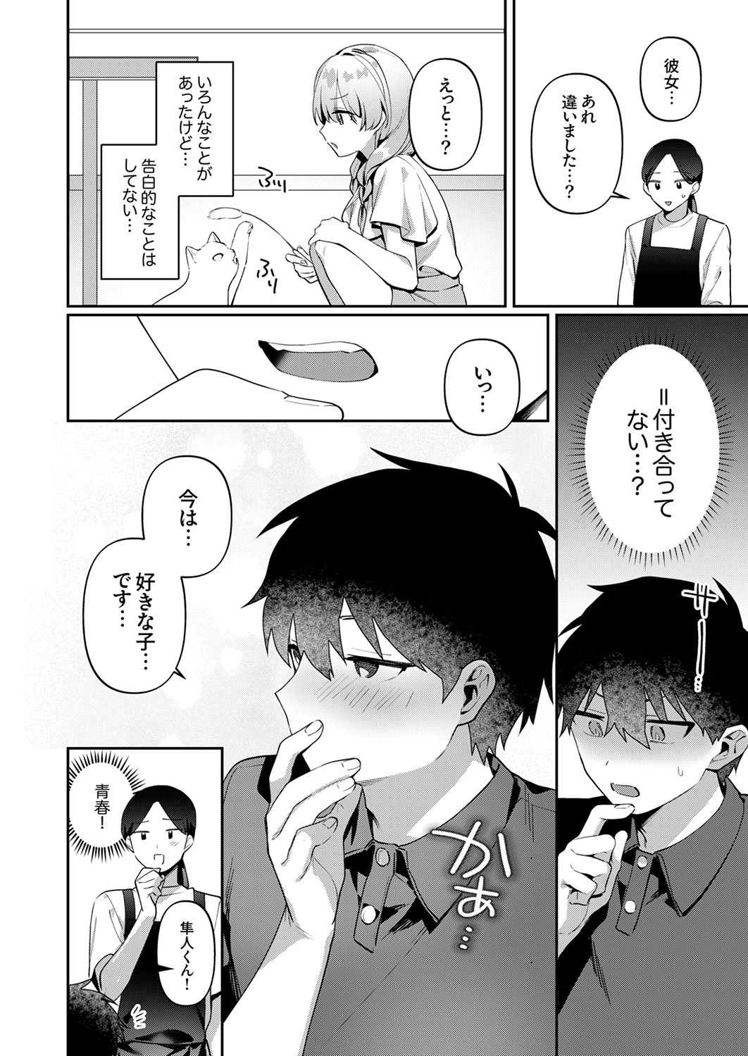 Saigomade Shitaina - Page 84