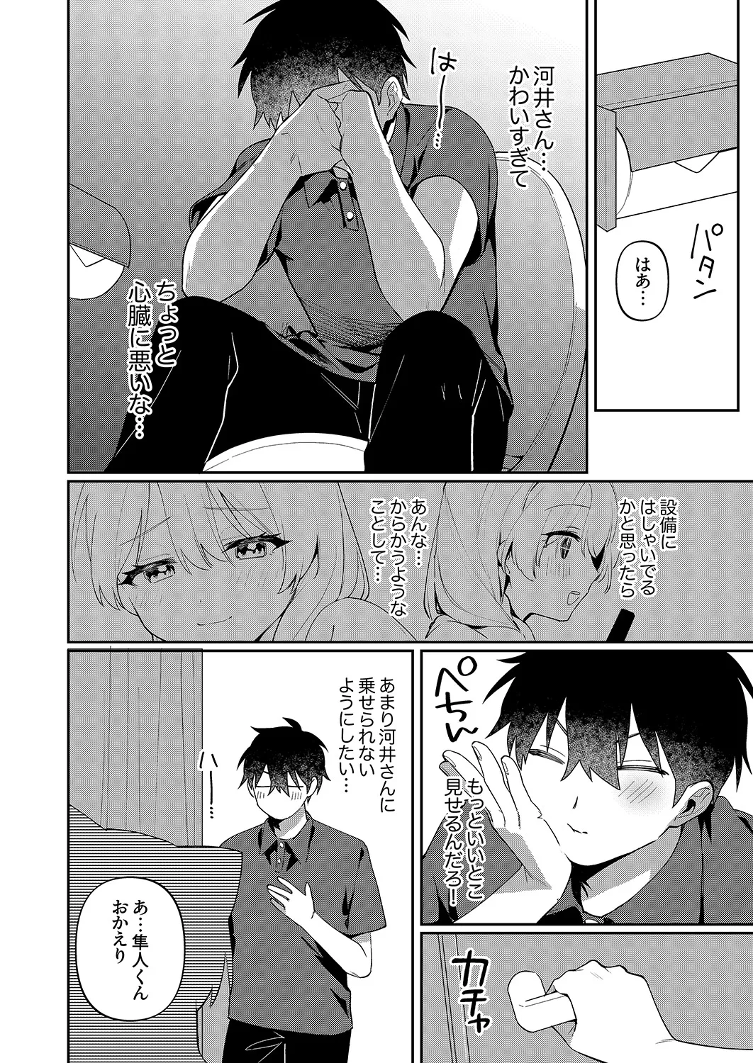 Saigomade Shitaina - Page 90
