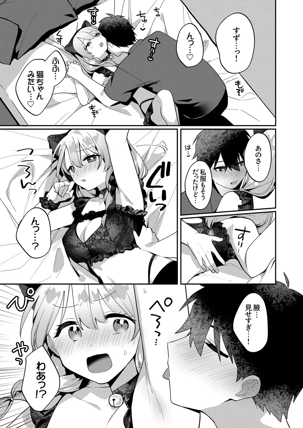 Saigomade Shitaina - Page 93