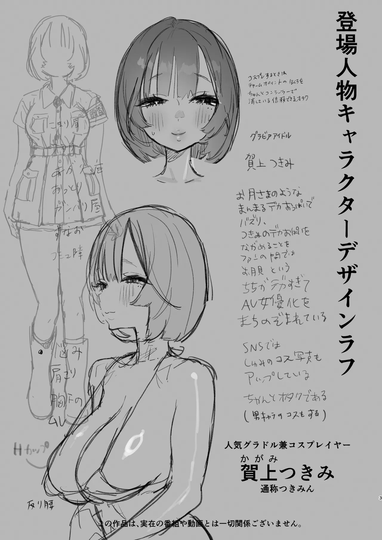 Aru Mura de no Inshuu no Kiroku, Ryuushutsu | 自云深之村流出的淫习记录 - Page 2