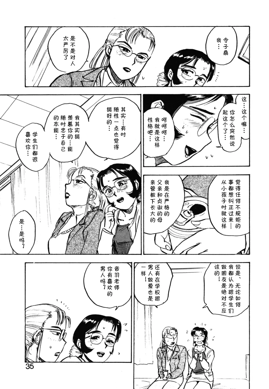 [桃山ジロウ] 第十一话 生活指導の女 (あぶない令子先生2) [Digital] (cqxl自己汉化)（Chinese） - Page 11