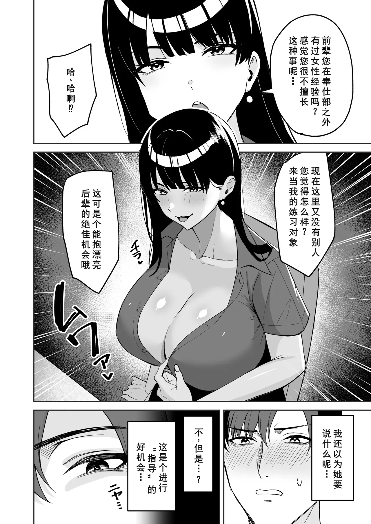 Gohoubi wa Karada de. - Page 10