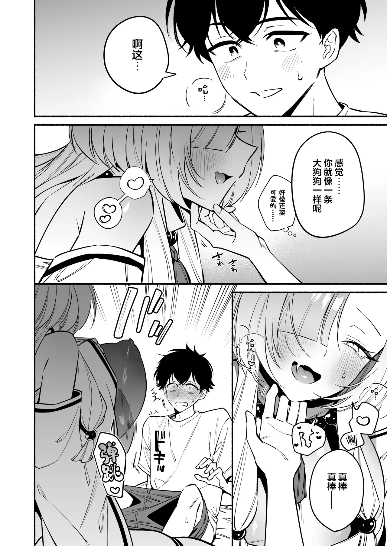 Hebigamisama ni Miirarete | 我被蛇神大人迷住了 - Page 22