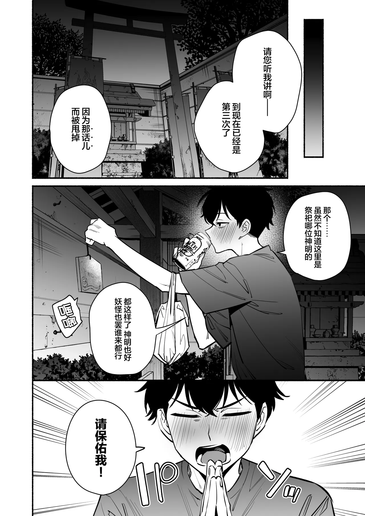 Hebigamisama ni Miirarete | 我被蛇神大人迷住了 - Page 4