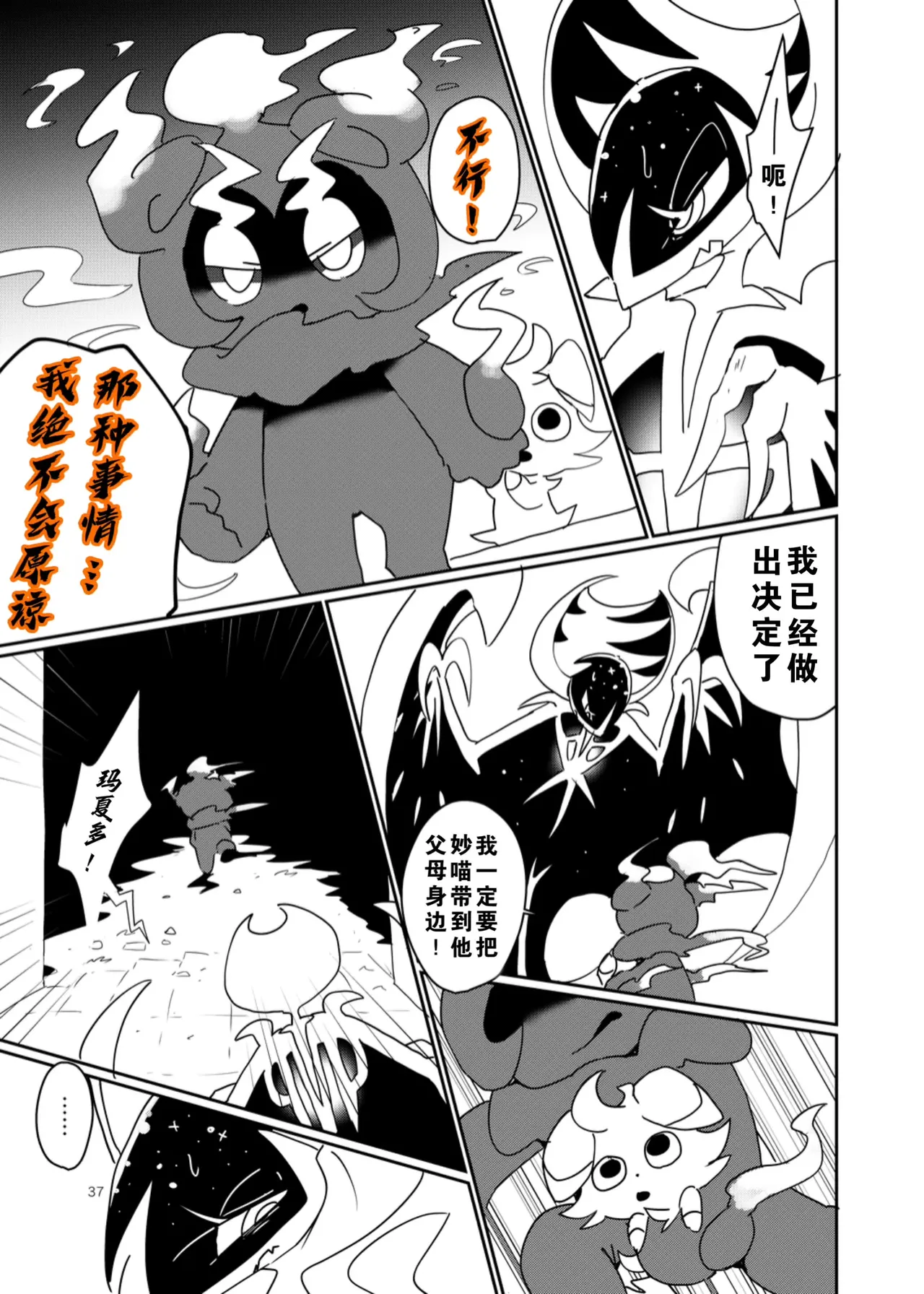 【C96】MOONNIGHT TRIP丨月夜之旅（winte） - Page 33