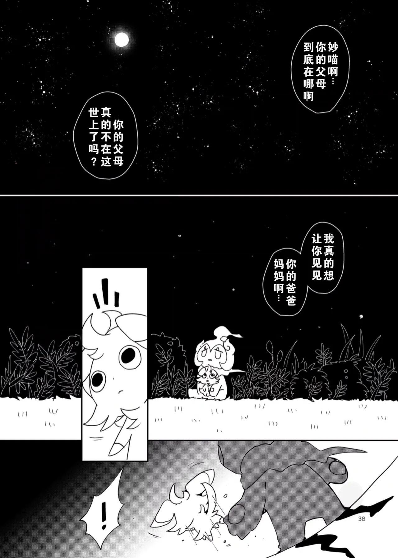 【C96】MOONNIGHT TRIP丨月夜之旅（winte） - Page 34
